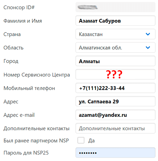 Где купить продукцию НСП